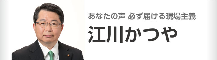 江川かつや